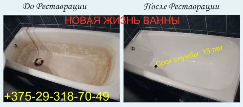 Реставрация ванн жидким акрилом в Молодечно