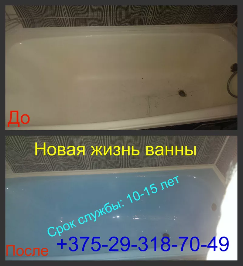 Реставрация ванн жидким акрилом в Молодечно 3
