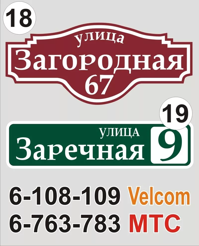 Адресный указатель улицы Молодечно 6